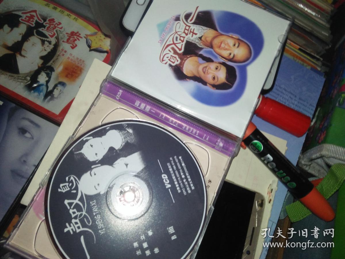 经典电影碟片光盘vcd 2碟 一声叹息 张国立刘蓓徐帆傅彪