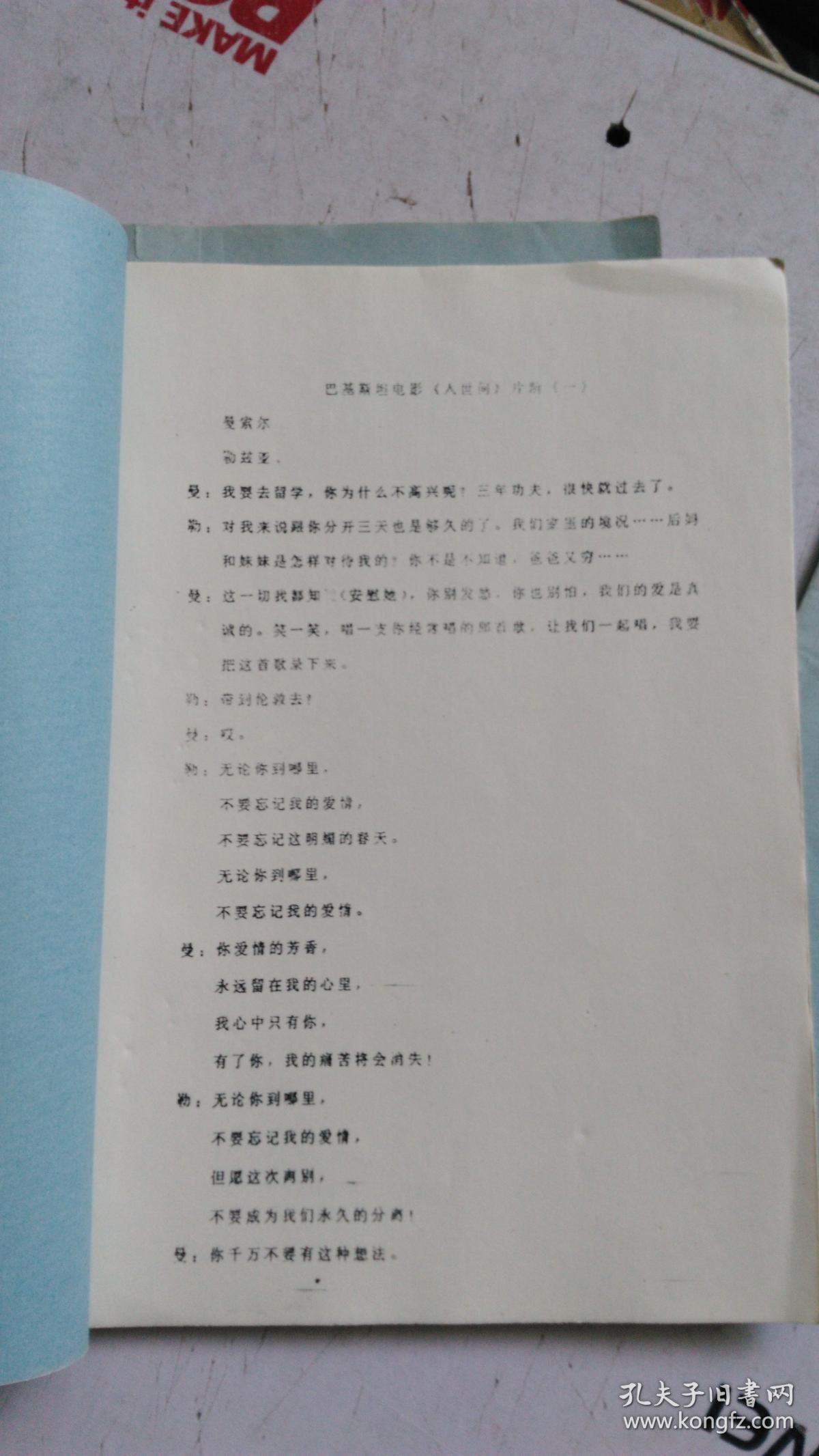 婺剧曲谱的纸质本哪里有卖_婺剧卜子曲谱(3)