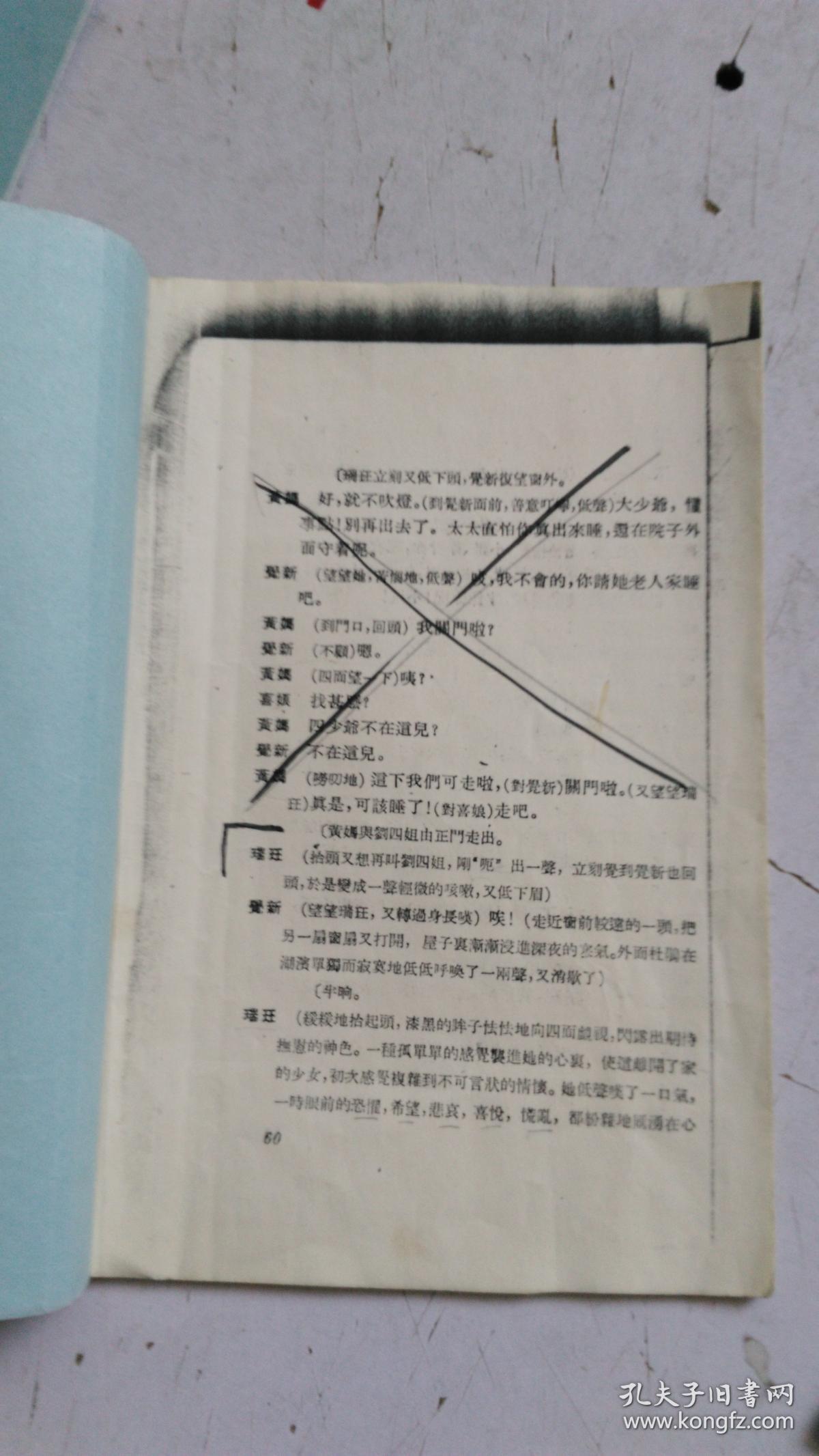 婺剧曲谱的纸质本哪里有卖_婺剧卜子曲谱(4)