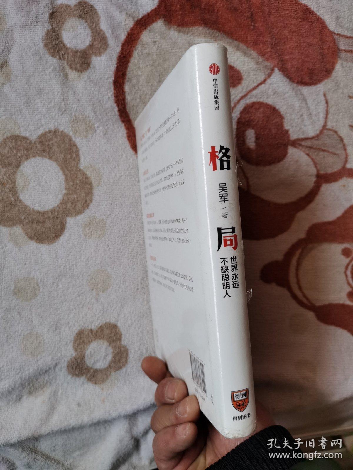 格局:吴军新书格局越大成就越大如何撑大格局罗辑思维得到文库