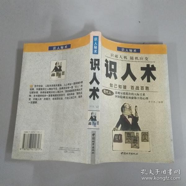识人术
