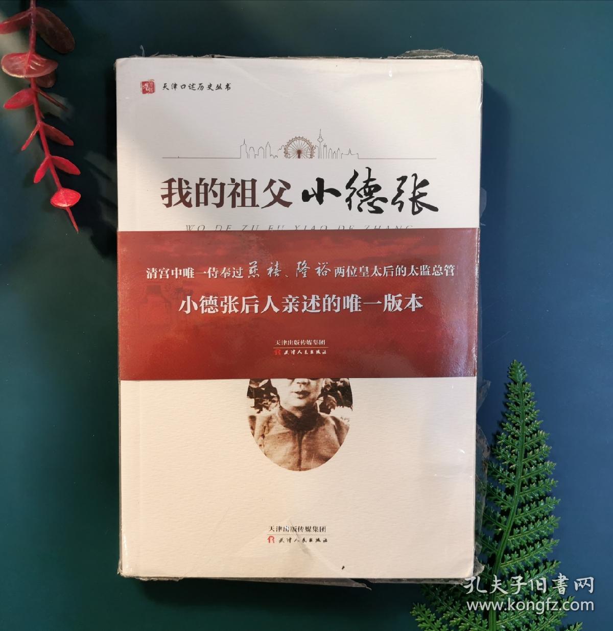 我的祖父小德张