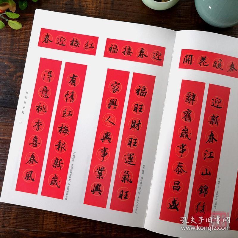 原碑帖古帖行书集字对联横幅 王羲之兰亭序圣教序毛笔软笔书法练字帖