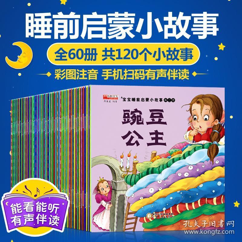 亲子阅读绘本 儿童书籍 0-3-6周岁全60册宝宝睡前童话故事书绘本 白雪