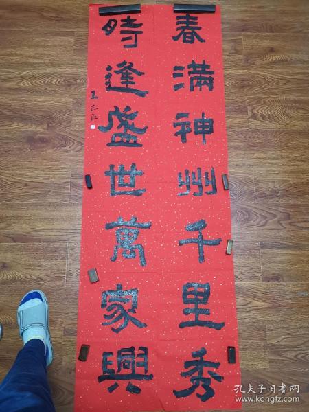 山东著名书法家王志江手写软笔毛笔字书法对联作品