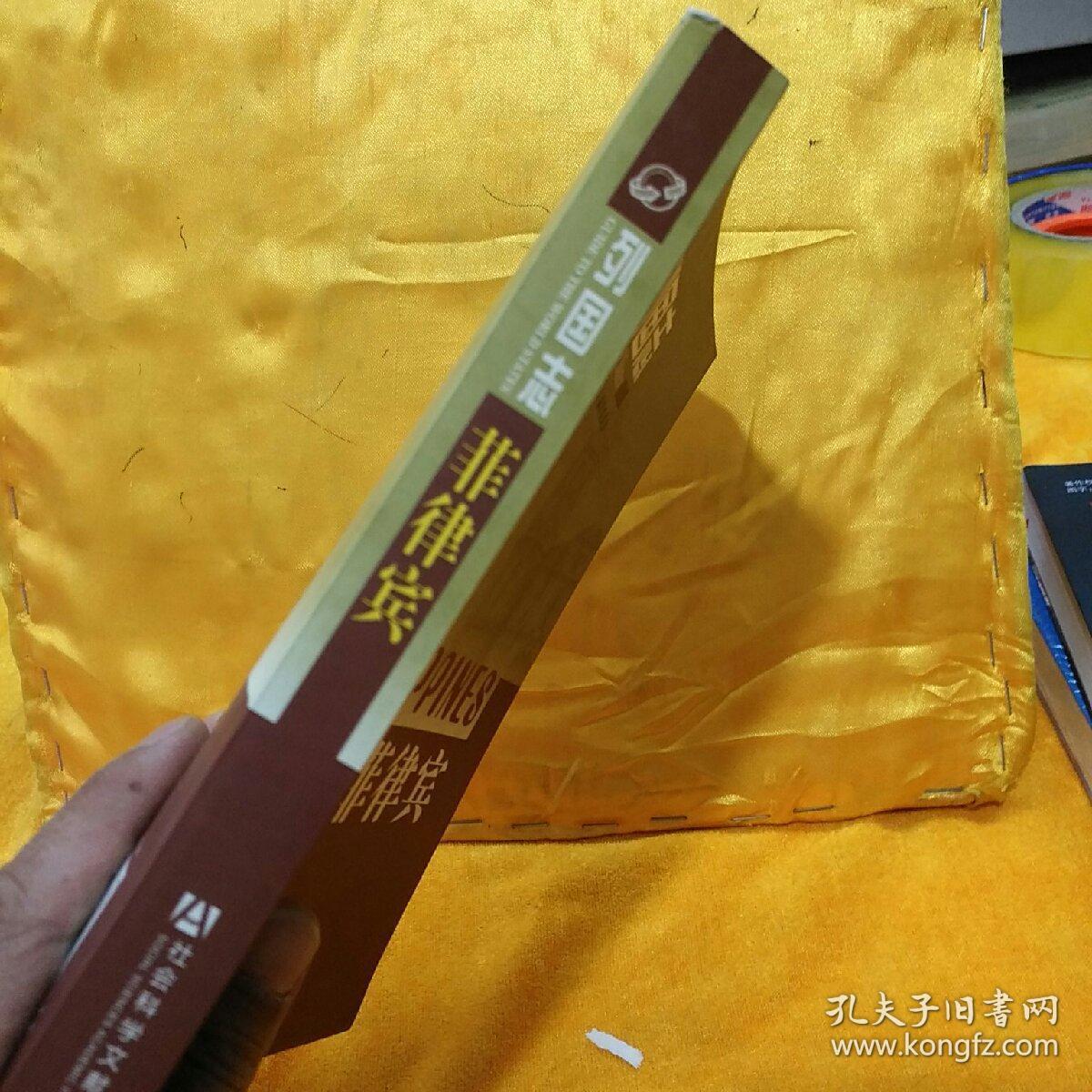 列国志:菲律宾