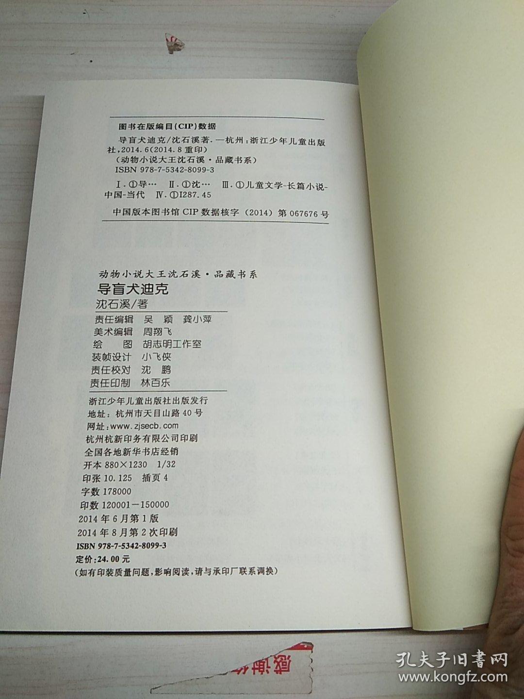 导盲犬迪克