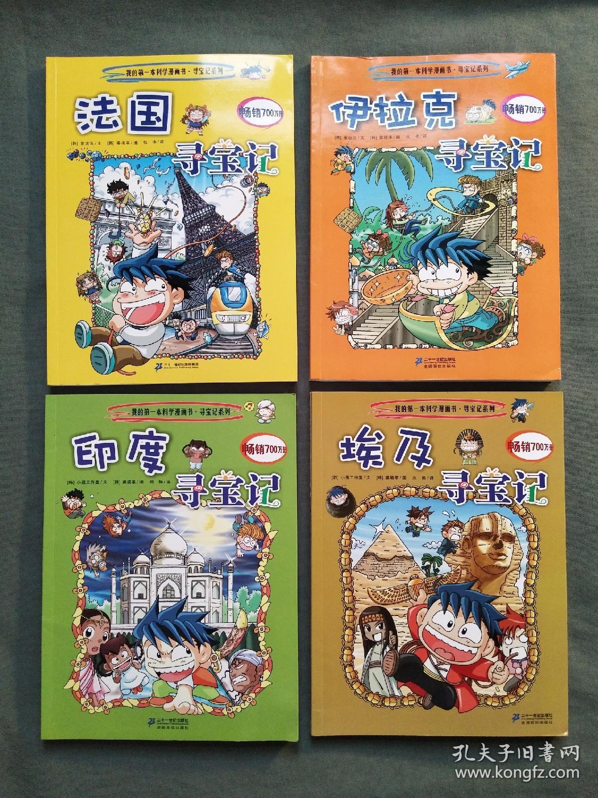 我的第一本科学漫画书·寻宝记系列:(印度寻宝记,埃及