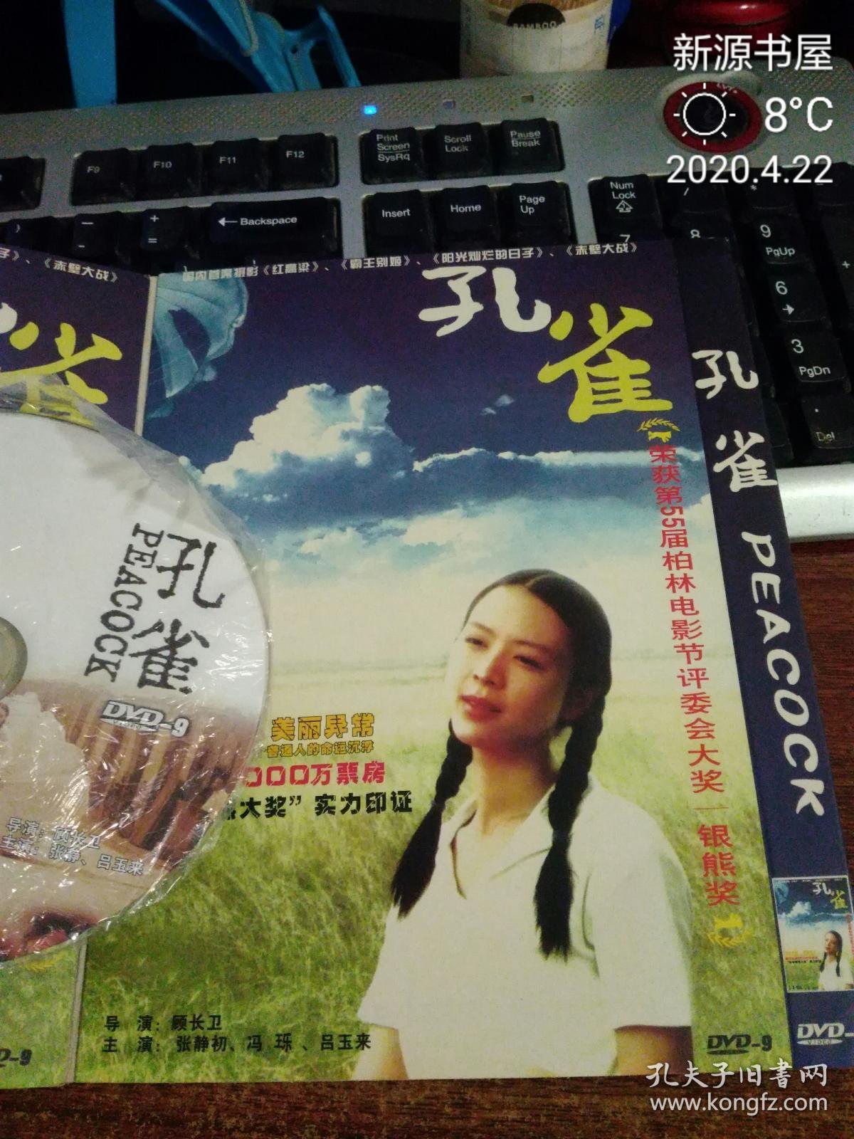 电影:孔雀(hdvd-9)1dvd 完整版荣获第55届柏林电影节评委会大奖 银熊