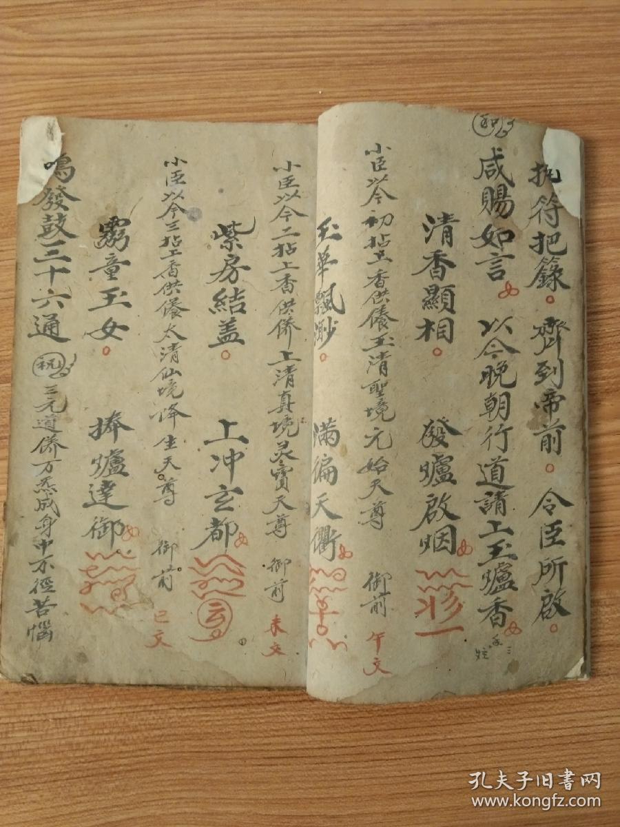 《救苦朝科》佛教手抄本道教手抄本符咒秘旨堪舆风水地理手抄本科仪唱