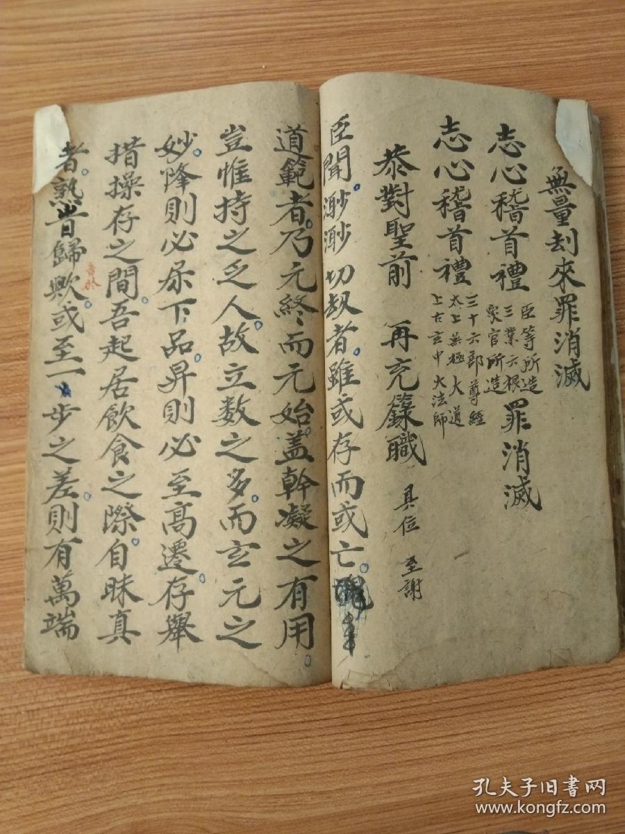 《救苦朝科》佛教手抄本道教手抄本符咒秘旨堪舆风水地理手抄本科仪唱