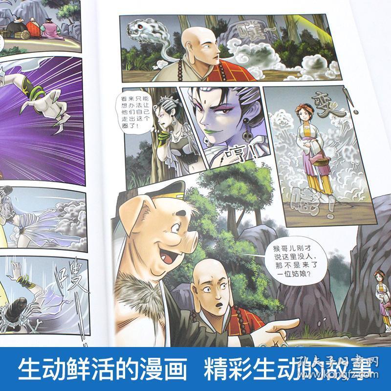 西游记漫画书 三打白骨精 大师经典漫画绘本第一辑 儿童图书漫画故事
