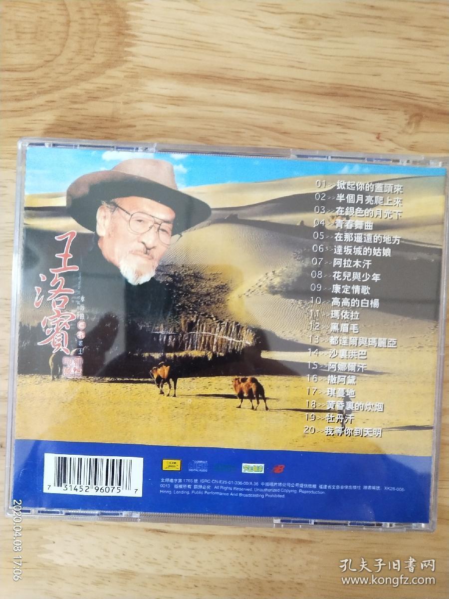 王洛宾《永远的西部歌王》(钻石音乐hdcd,ifpix206)(碟面完美)
