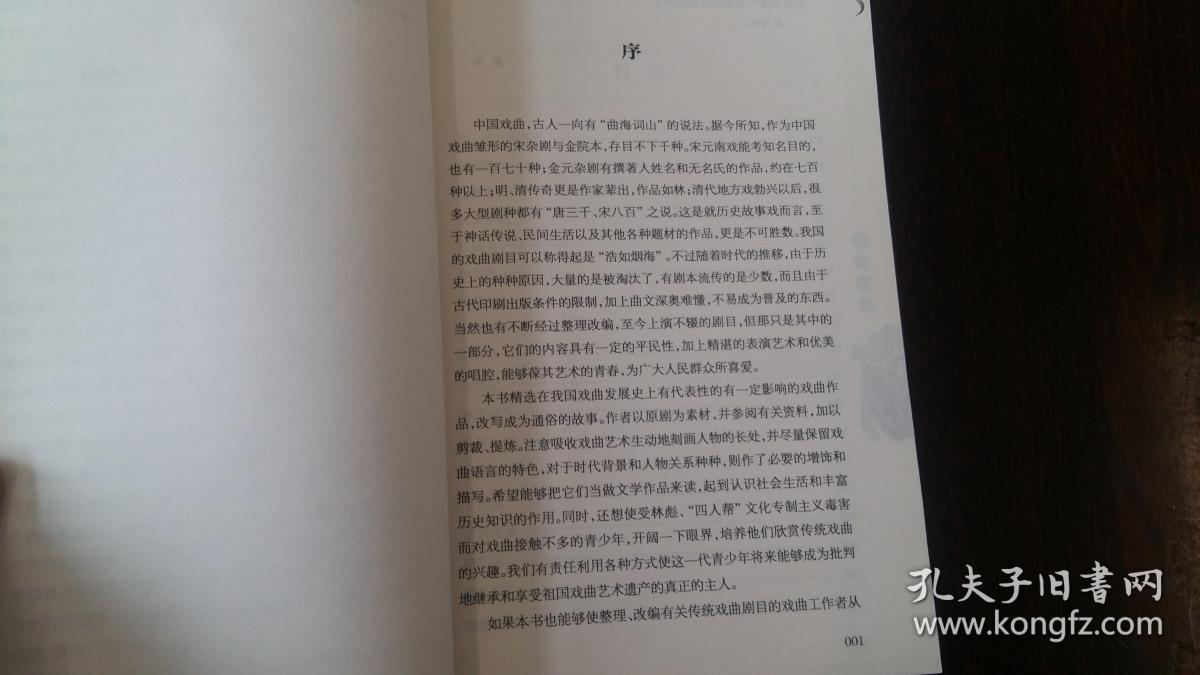 粉墨春秋简谱_舞剧粉墨春秋图(2)