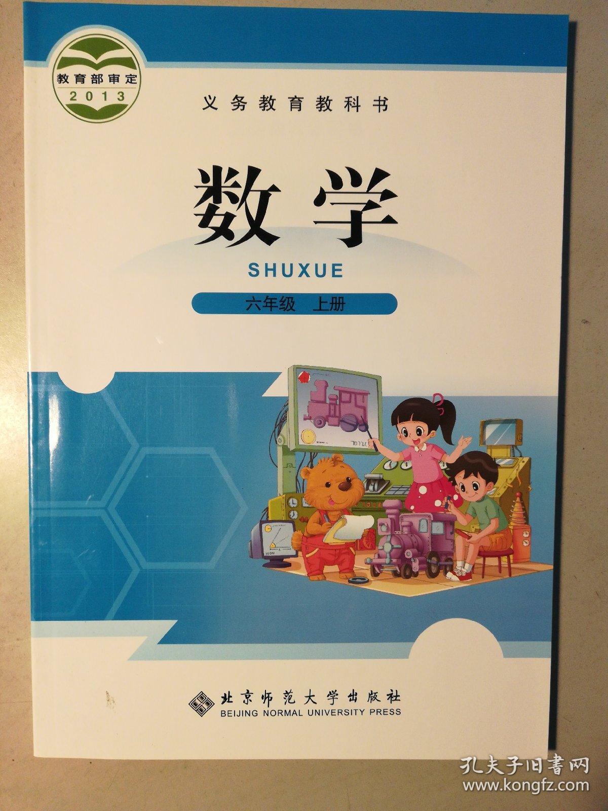 数学. 六年级上册