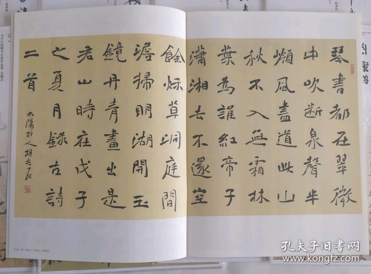 郑歌平 当代中国楷书名家作品集