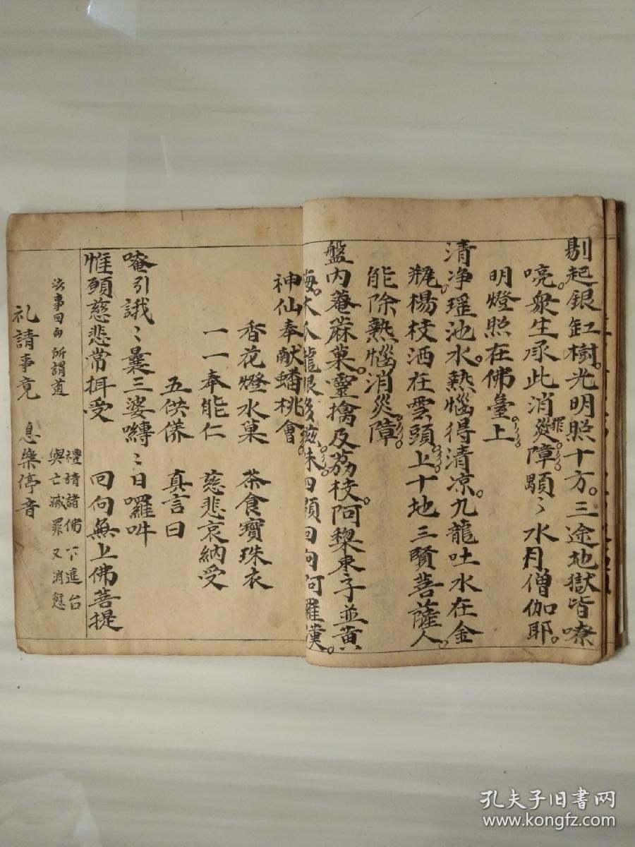 《冥王斋礼请仪》佛教手抄本道教手抄本符咒秘旨堪舆风水地理手抄本科