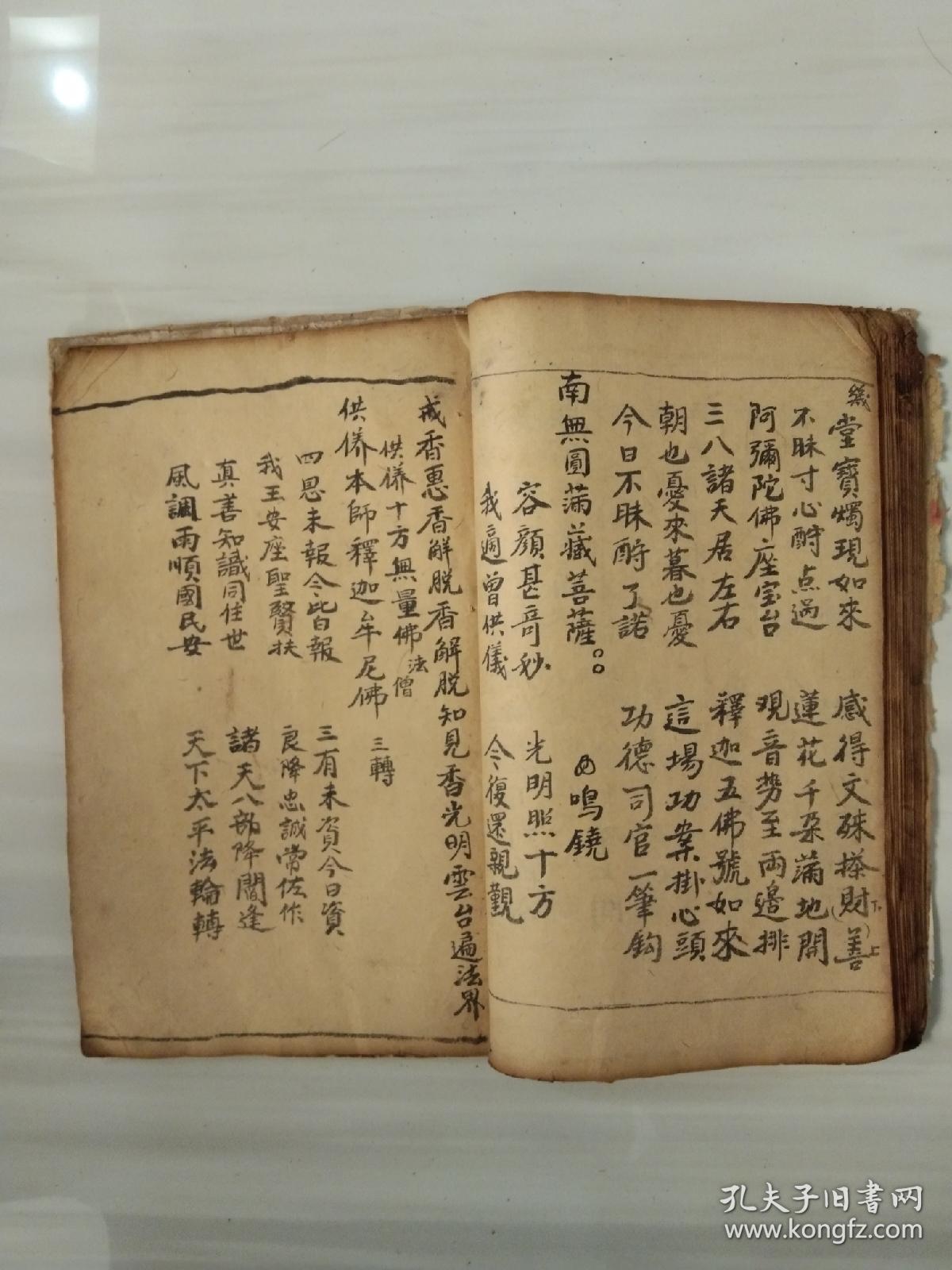 《申请总三元》佛教手抄本道教手抄本符咒秘旨堪舆风水地理手抄本科仪
