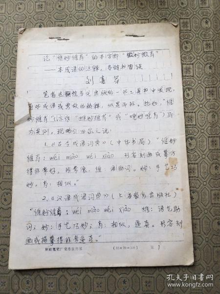 妙字什么成语_妙字图片