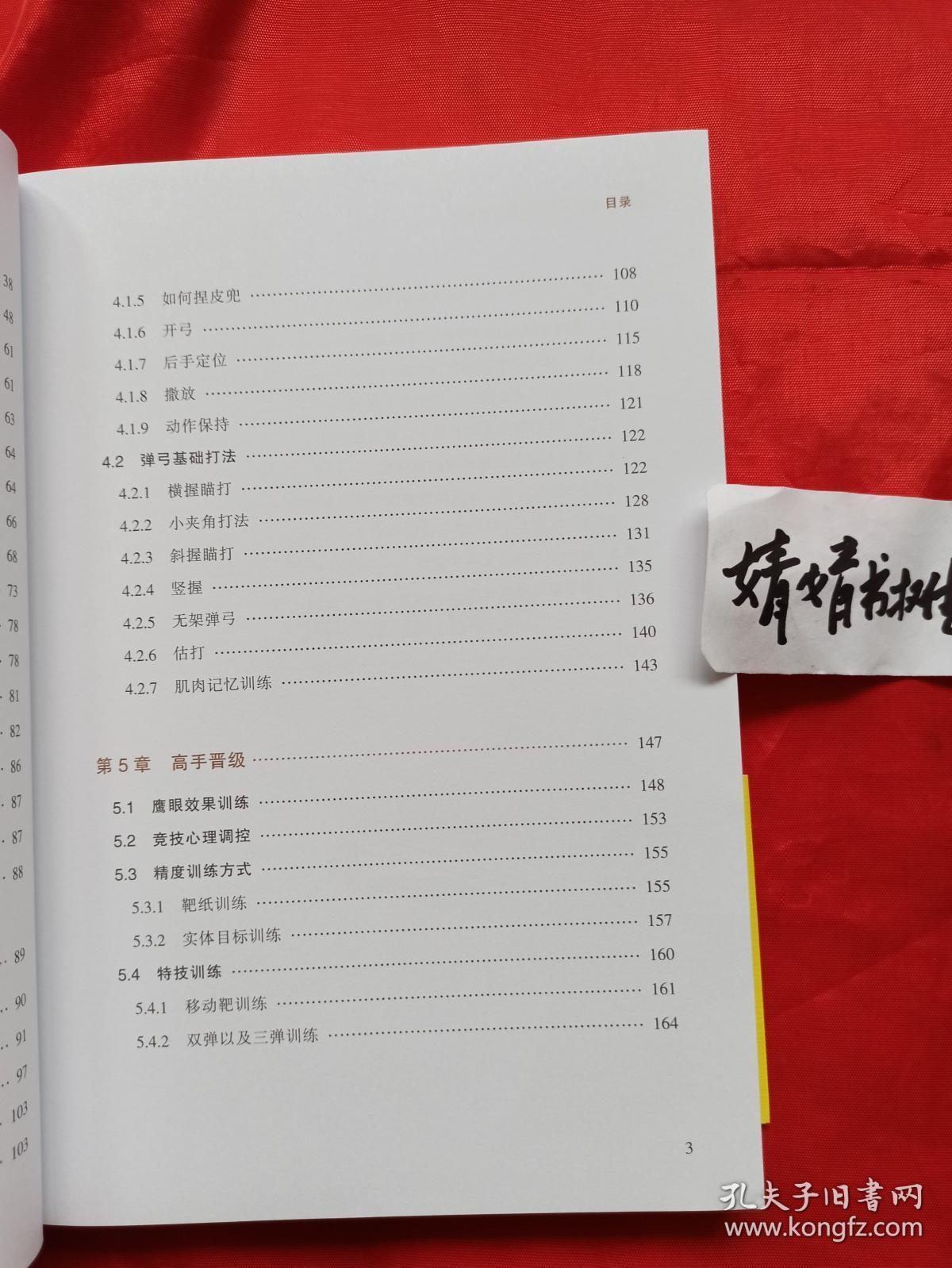 中国弹弓射击运动实用教程(正版书籍.奥运冠军推荐.