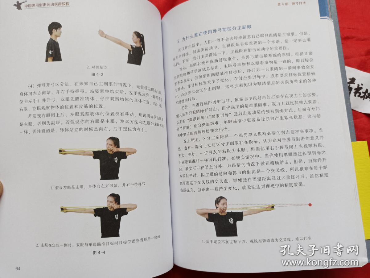 中国弹弓射击运动实用教程正版书籍奥运冠军推荐全面解析现代弹弓射击