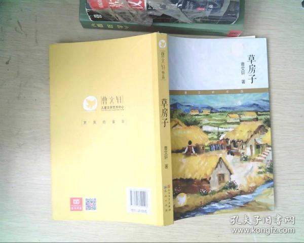 草房子