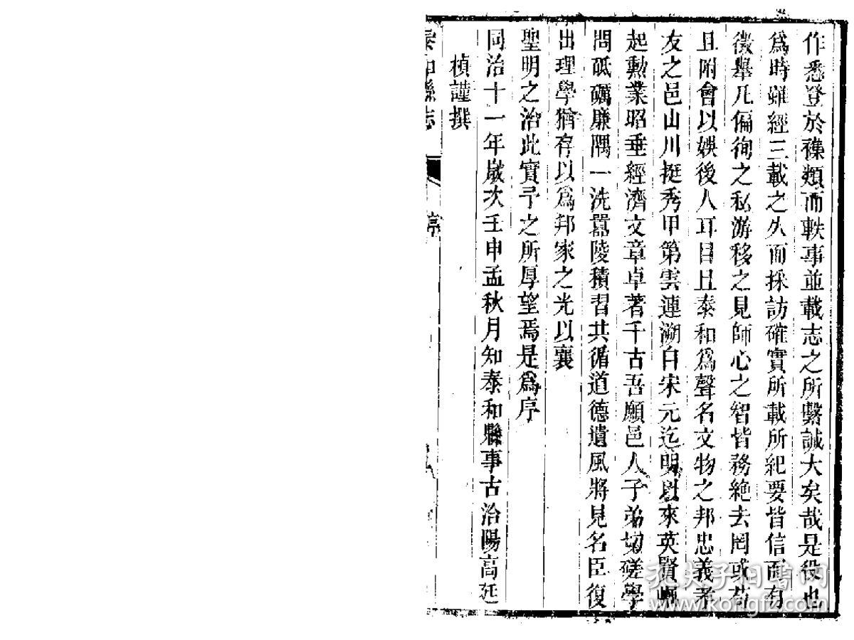 复印件泰和县志同治三十卷首一卷清宋瑛等修清彭启瑞等纂清周之镛续