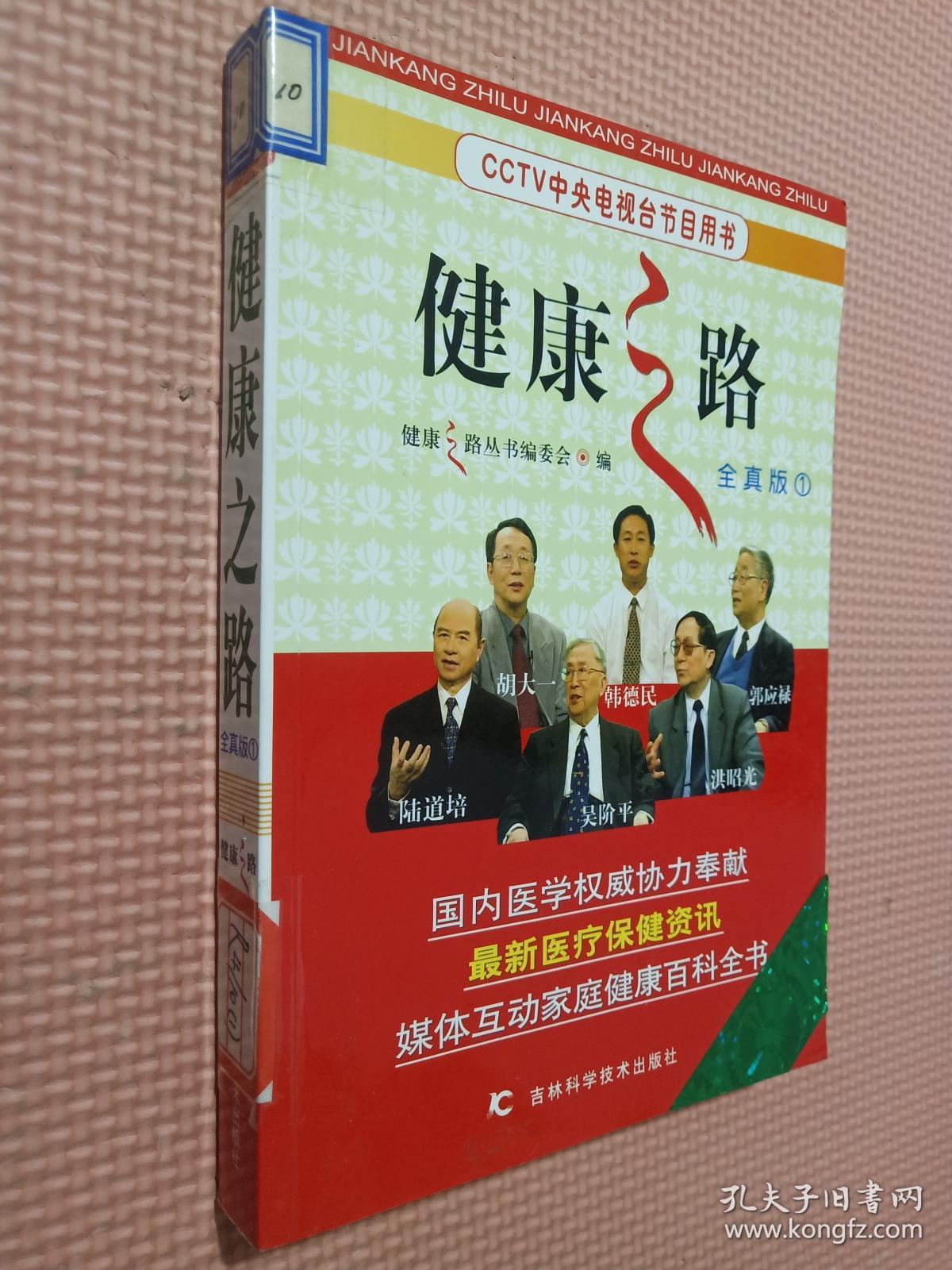 健康之路1~3册 全真板 cctv中央电视台节目用书 附光盘