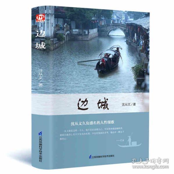 边城