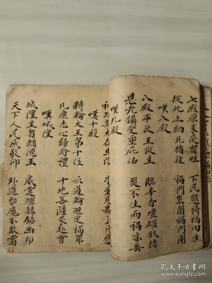 佛门祈祥开坛仪佛教手抄本道教手抄本符咒秘旨堪舆风水地理手抄本科仪