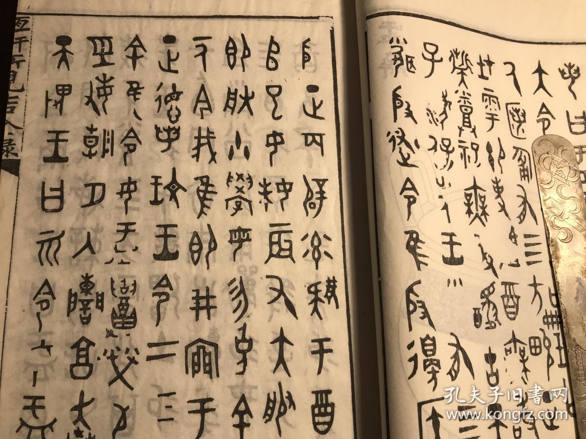 大全图片钟鼎文字青铜文字古籀文古代青铜器铭文对照图片古器物文字