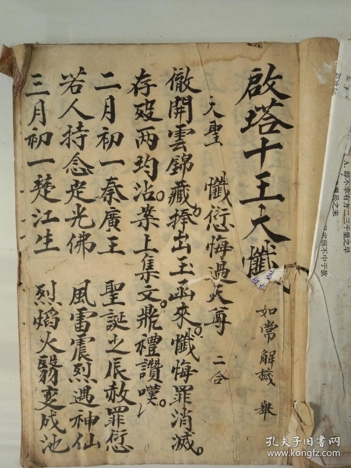 启塔十王大忏佛教手抄本道教手抄本符咒秘旨堪舆风水地理手抄本科仪唱