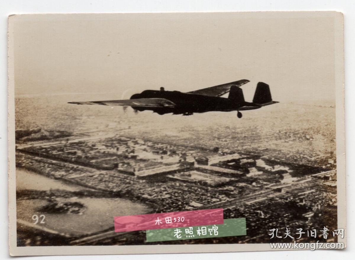 抗战时期侵华日军空军秃鹫战机编队轰炸中国南京,武汉,广东,长江流域
