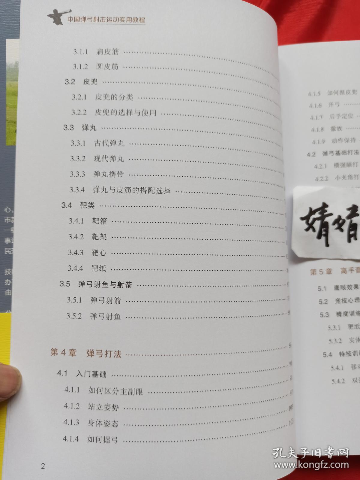 中国弹弓射击运动实用教程(正版书籍.奥运冠军推荐.