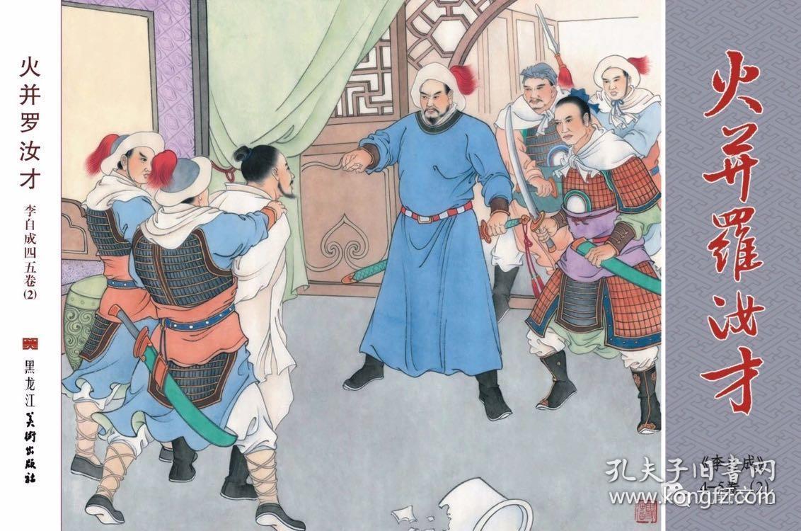 连环画九轩李自成4-5卷20本50开平装赠品一本