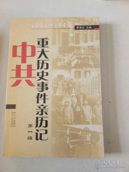 第一编:1921-1949