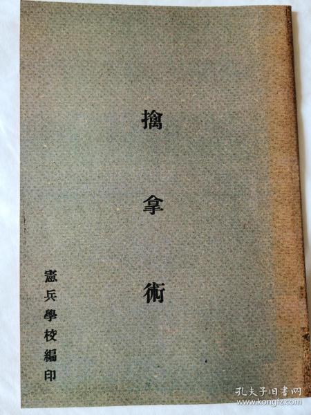 《擒拿术(无版权页)