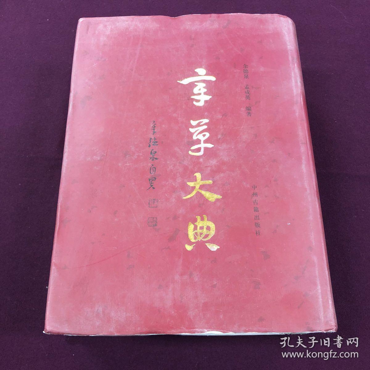 章草大典