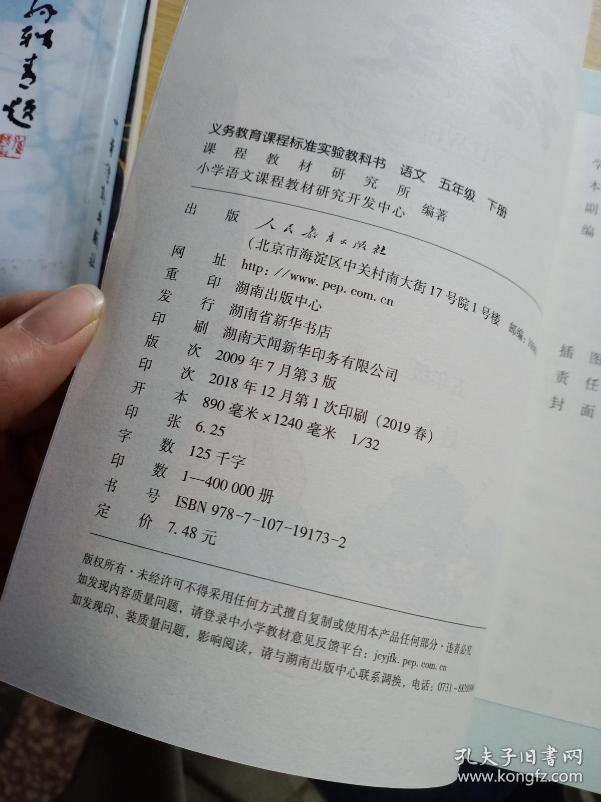 语文五年级下册