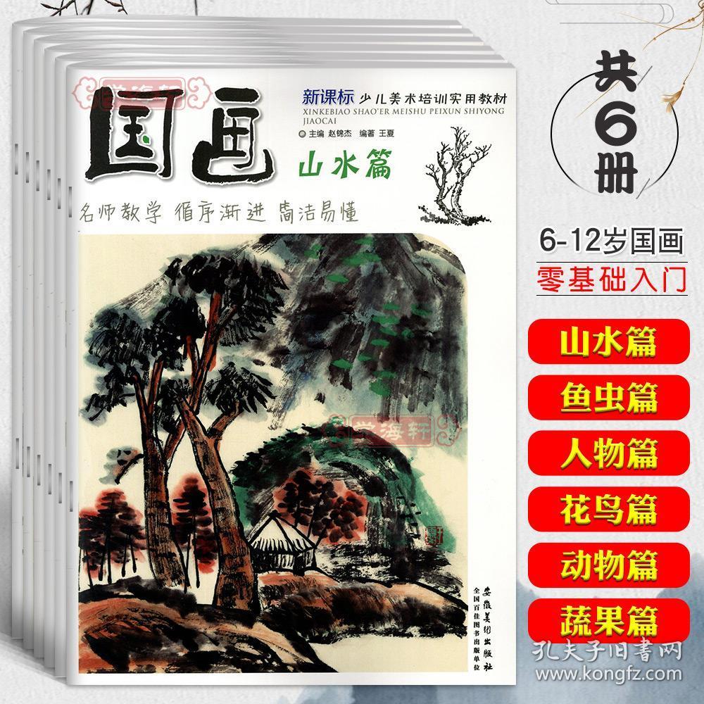 技法讲解 少儿美术培训教材书籍执笔方法运笔技巧步骤 安徽美术出版社