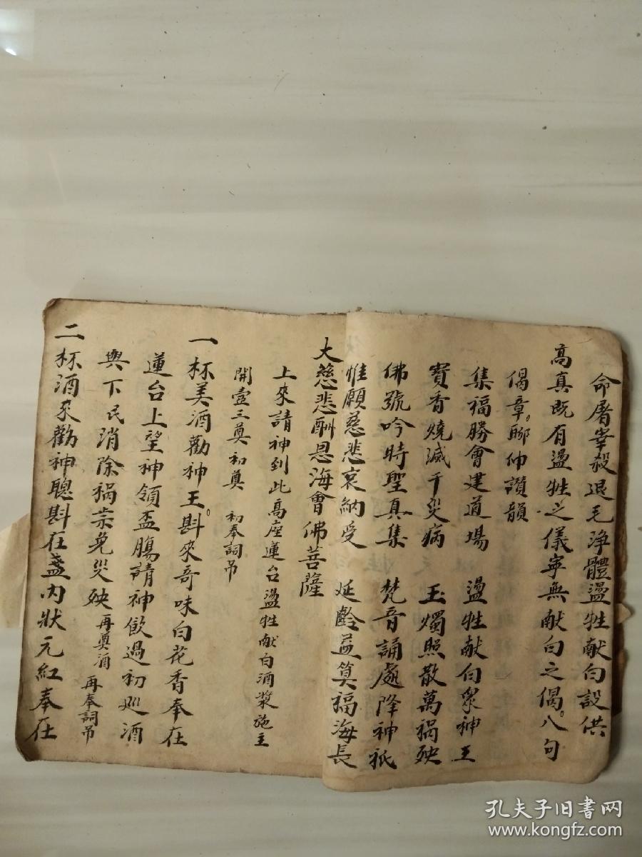 佛门祈祥开坛仪佛教手抄本道教手抄本符咒秘旨堪舆风水地理手抄本科仪