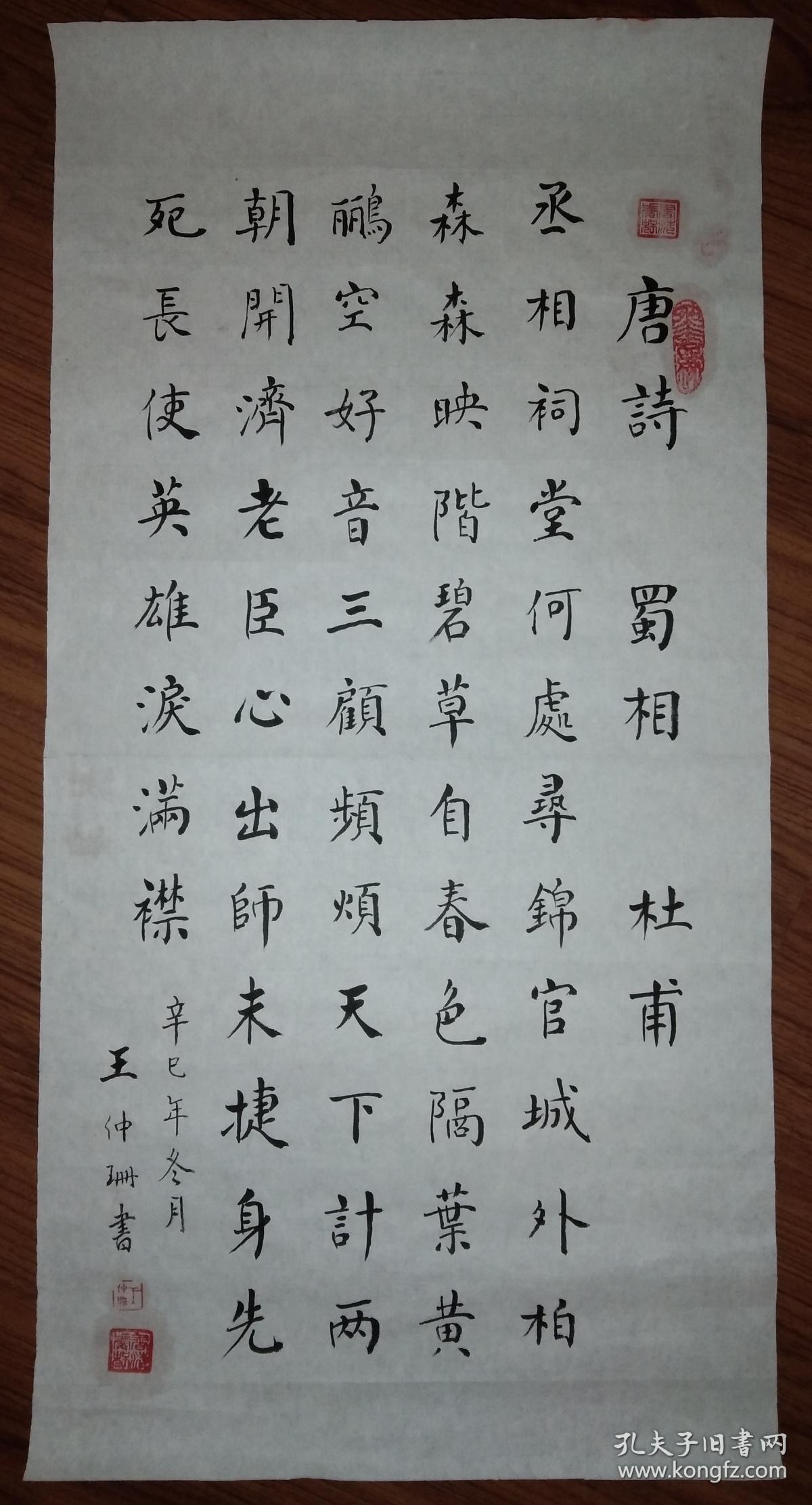 商品分类: 名人字画>书法 图1 配送说明 默认快递:中通快递;自动生成