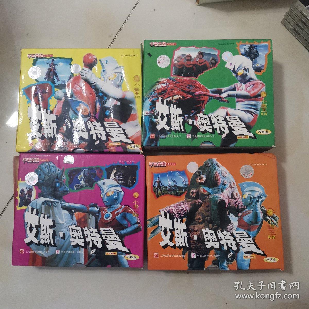奥特曼系列大全杰克奥特曼vcd26张全套艾斯奥特曼四盒vcd26张全套宇宙