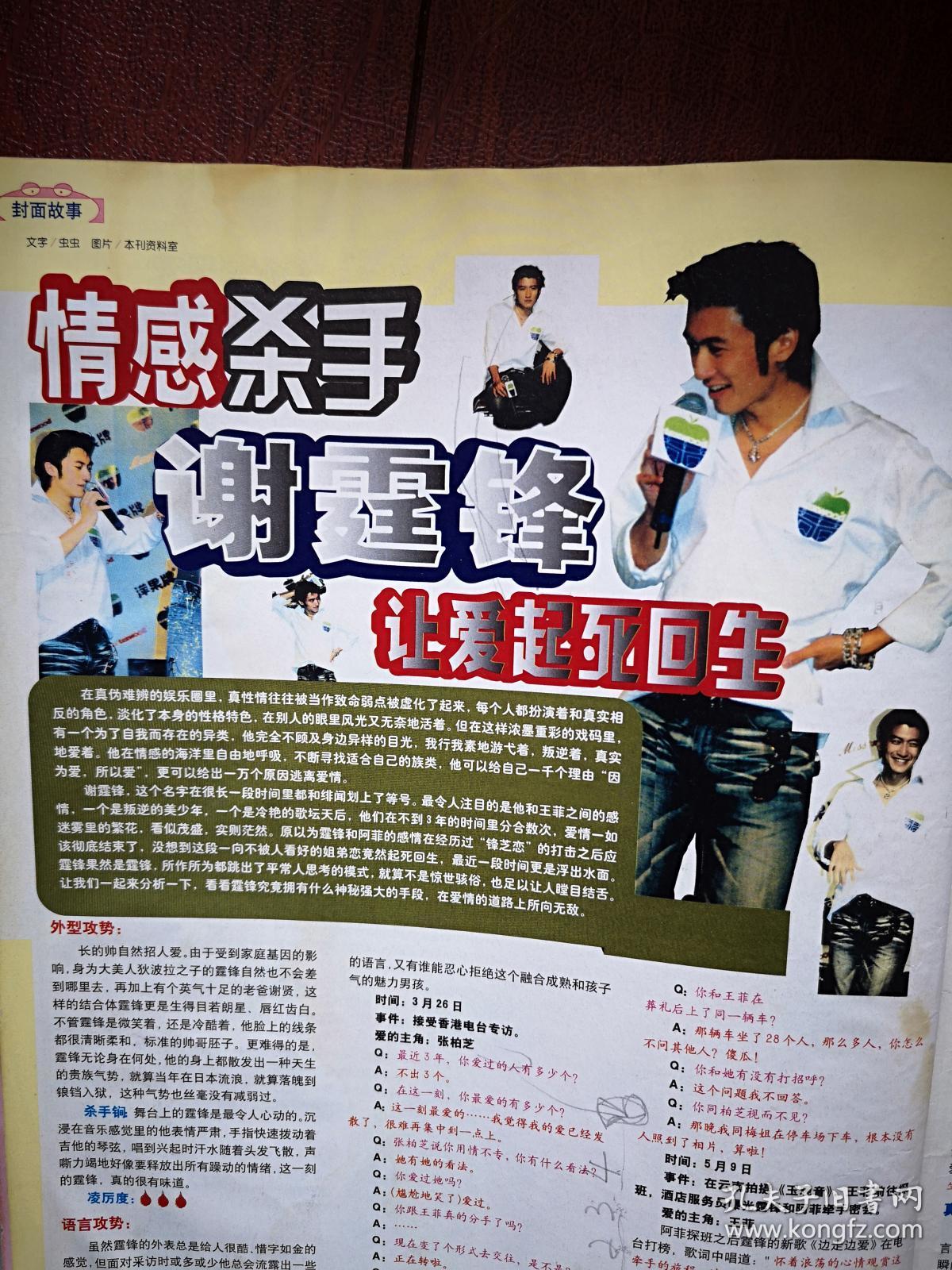 谢霆锋古天乐萧亚轩彩页车太贤陈慧娴谭咏麟谭耀文莫文蔚林志颖吴彦祖