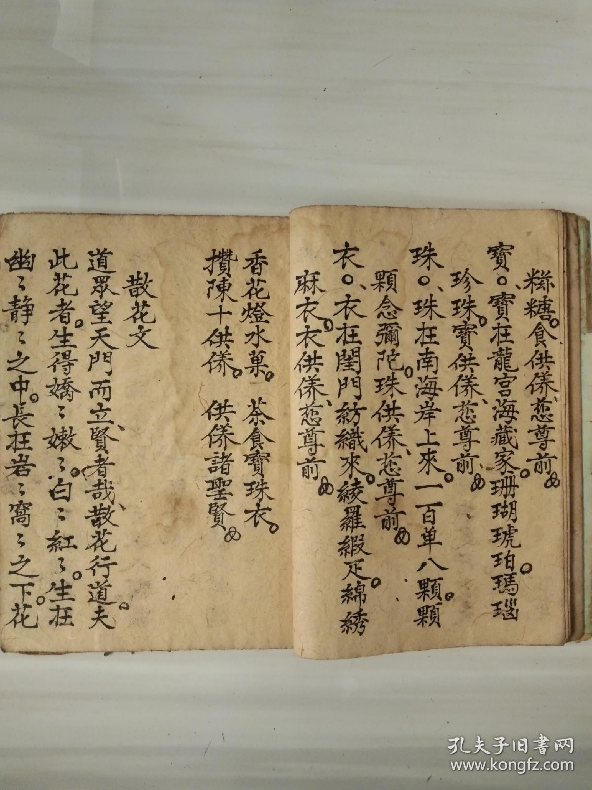 灯十供养》佛教手抄本道教手抄本符咒秘旨堪舆风水地理手抄本科仪唱本