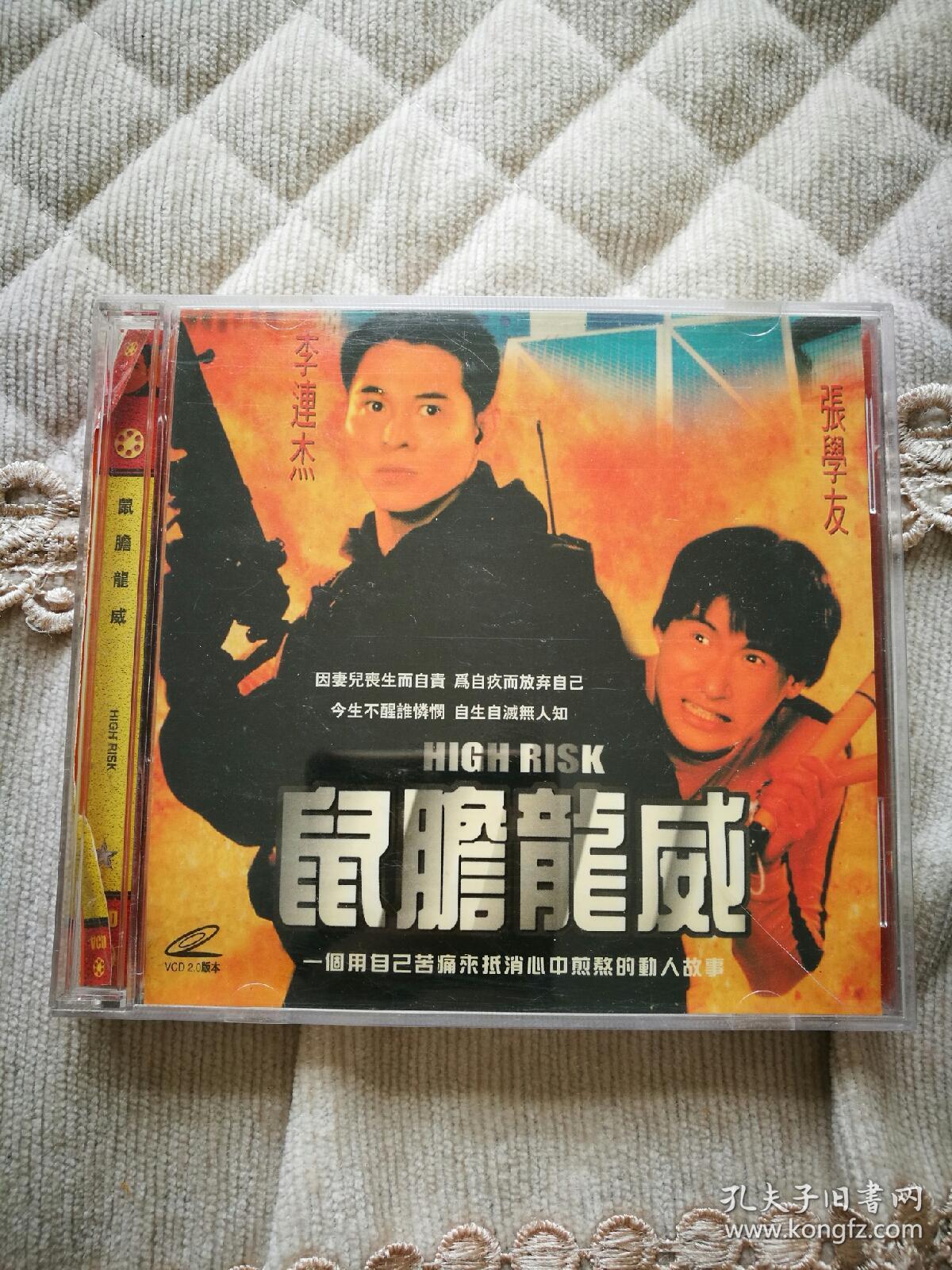 Ⅴcd鼠胆龙威