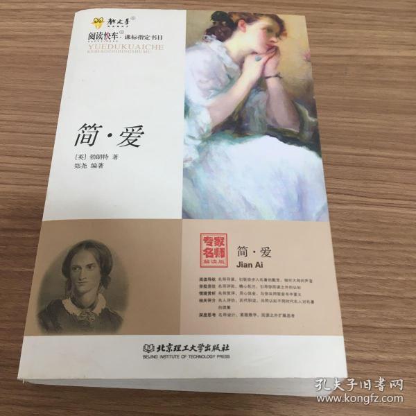 简爱