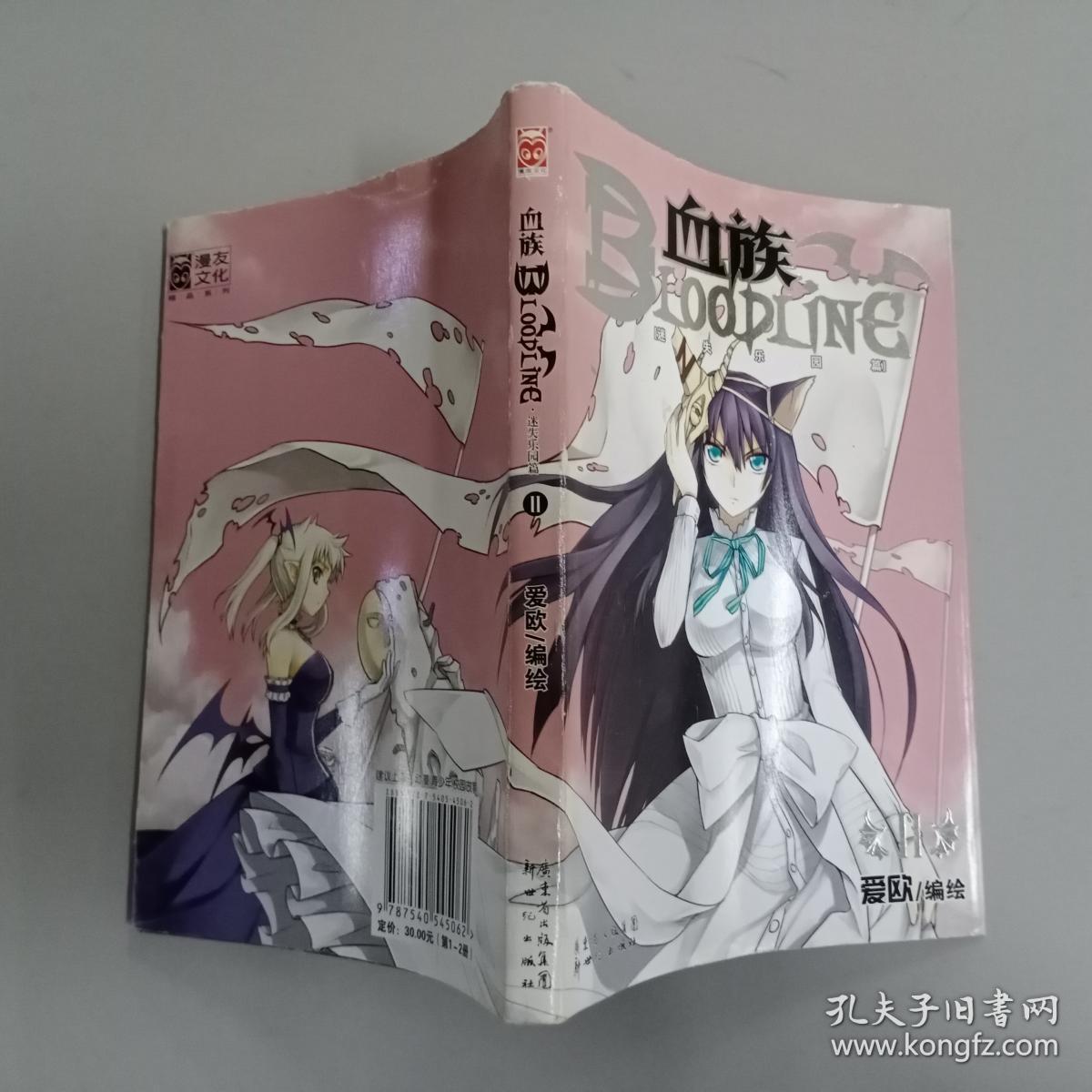 血族bloodline 迷失乐园篇 2