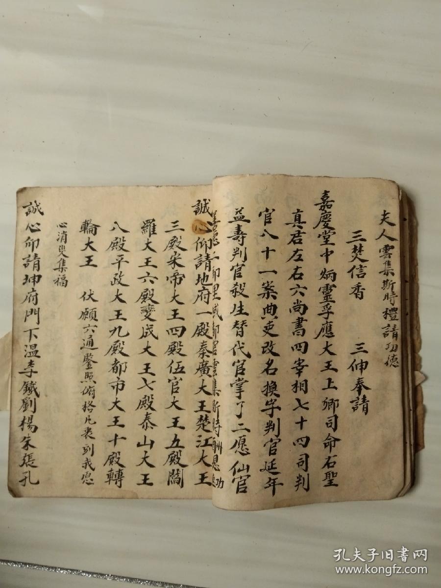 佛门祈祥开坛仪佛教手抄本道教手抄本符咒秘旨堪舆风水地理手抄本科仪