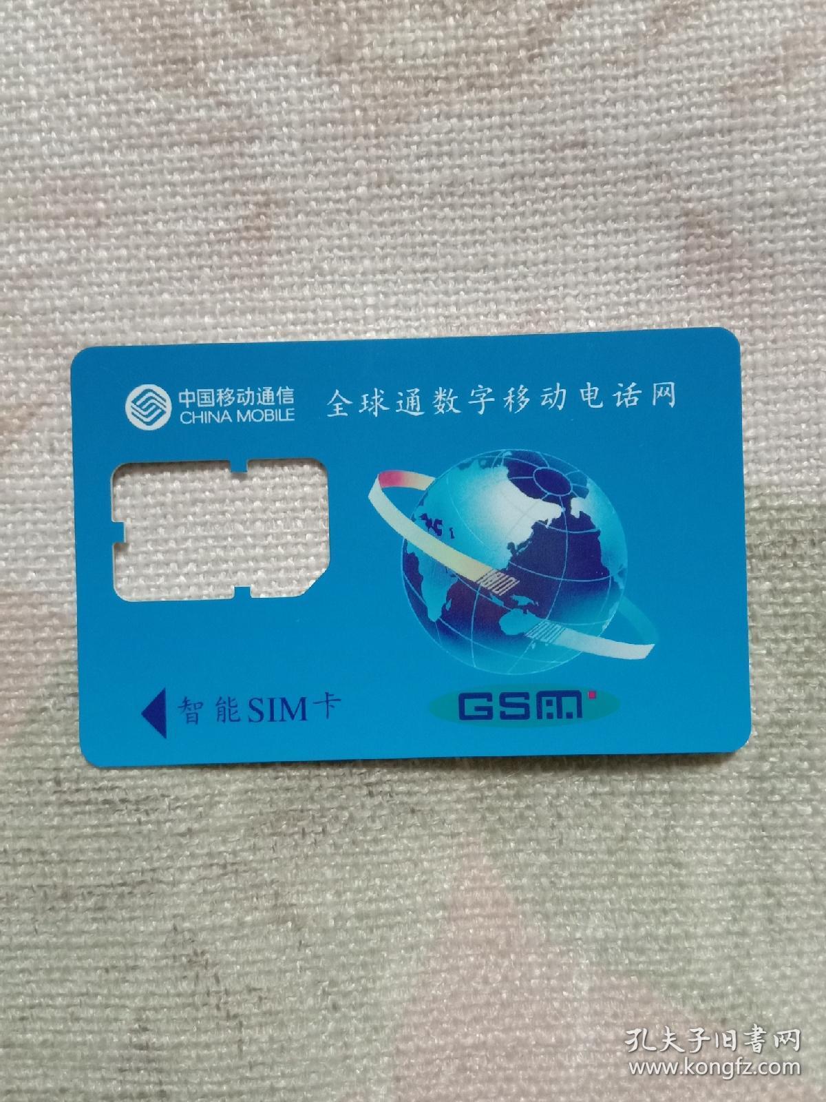 中国移动通信 全球通数字移动电话网 智能卡 lmcc2004